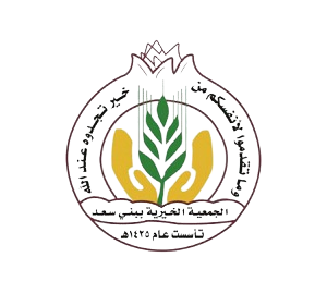 الجمعية الخيرية ببني سعد